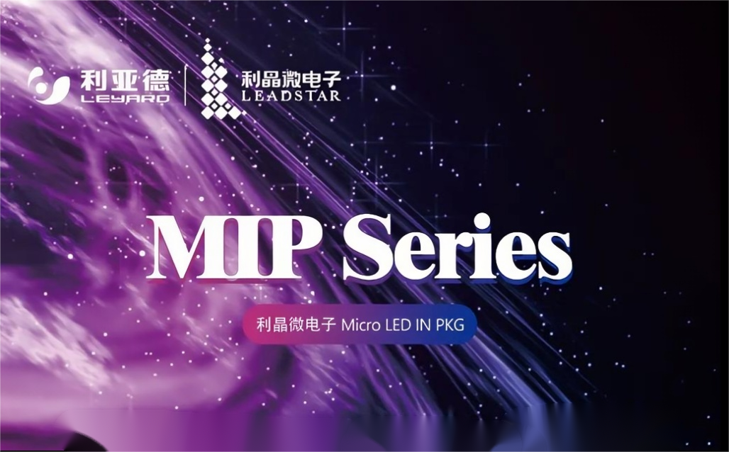 一图读懂太阳成tyc7111cc官网·利晶MIP新品系列