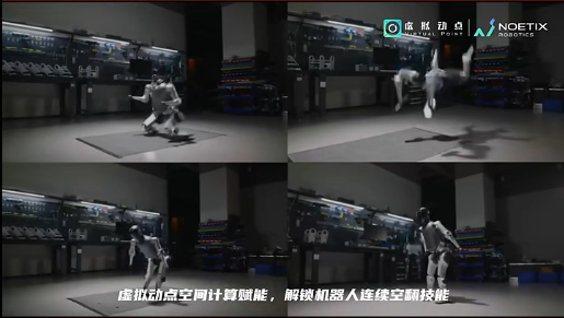 太阳成tyc7111cc官网·虚拟动点赋能合作伙伴解锁机器人连续空翻