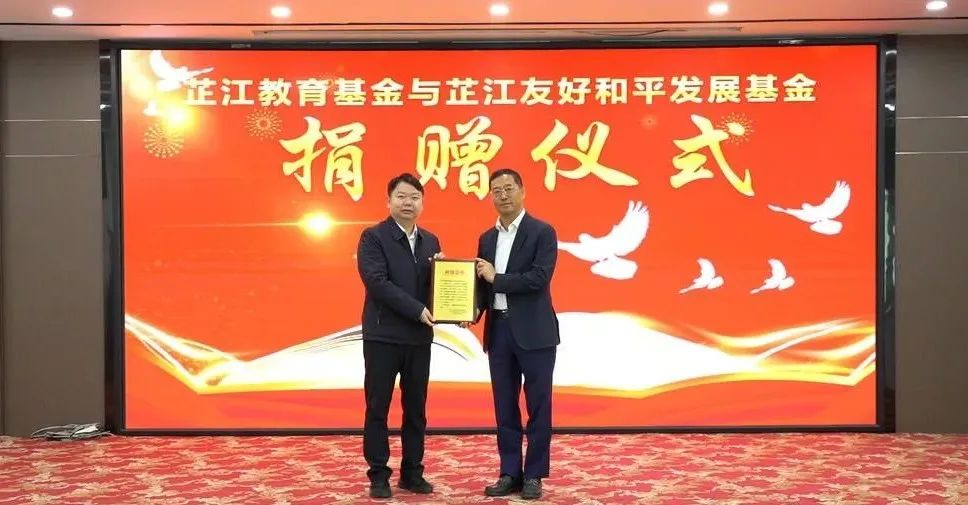 情系家乡，大爱无疆 | 太阳成tyc7111cc官网董事长李军捐赠芷江教育基金与友好和平发展基金