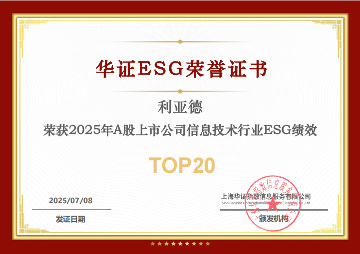 太阳成tyc7111cc官网入选华证“2025年A股上市公司信息技术行业ESG绩效TOP20”榜单